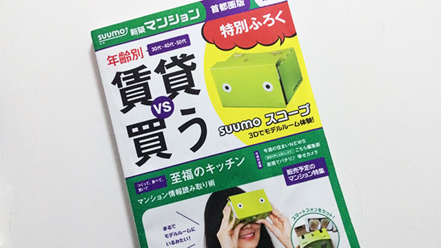 suumo